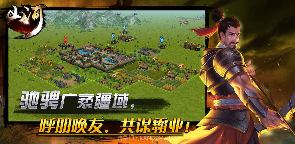 山河:帝国时代app截图5 山河:帝国时代app截图5