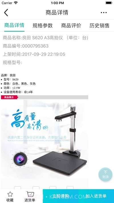 非电物资选购截图2