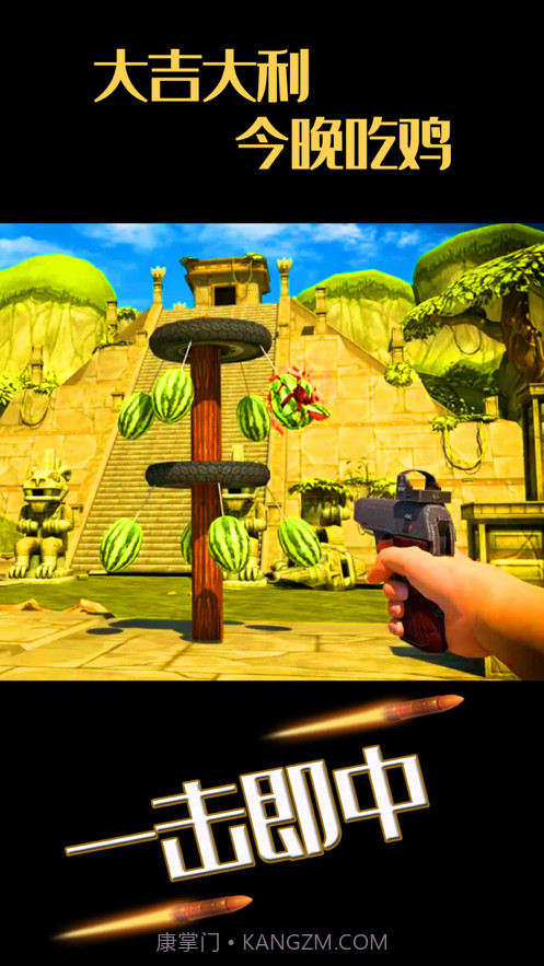 大西瓜射击大师截图4 大西瓜射击大师截图4