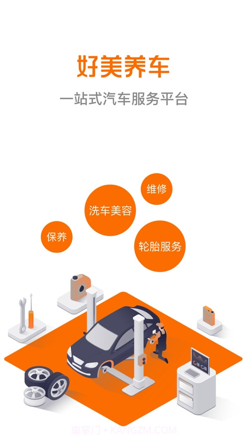 好美养车截图3 好美养车截图3