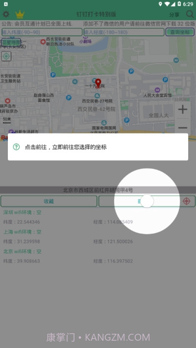 钉钉打卡特别版截图1 钉钉打卡特别版截图1
