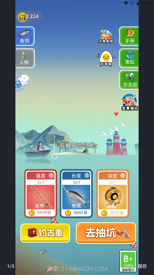 模拟钓鱼挖宝矿截图3 模拟钓鱼挖宝矿截图3