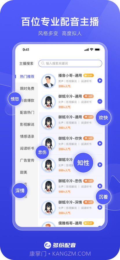 多纷配音截图2