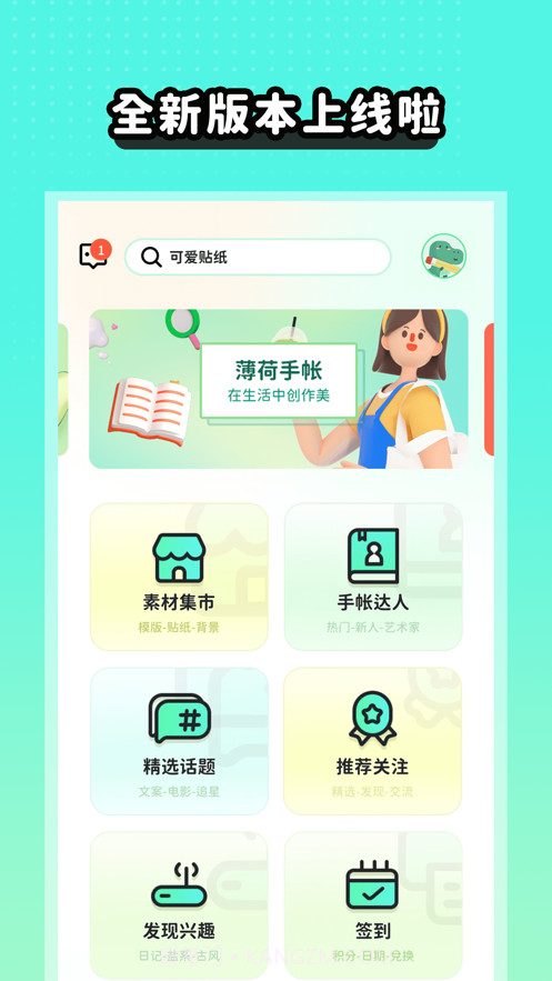 薄荷手帐截图1