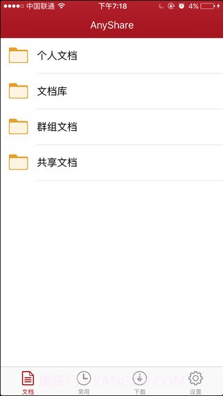 爱数AnyShare ios版截图2 爱数AnyShare ios版截图2