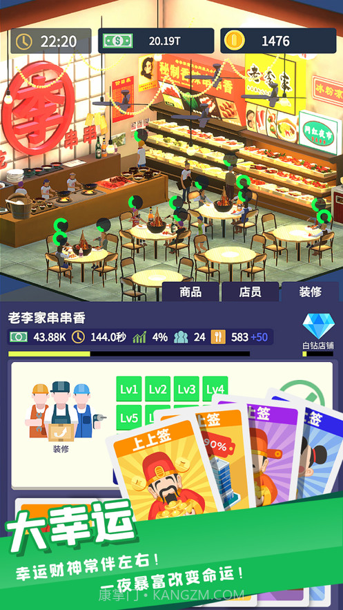 我爱开商店截图1
