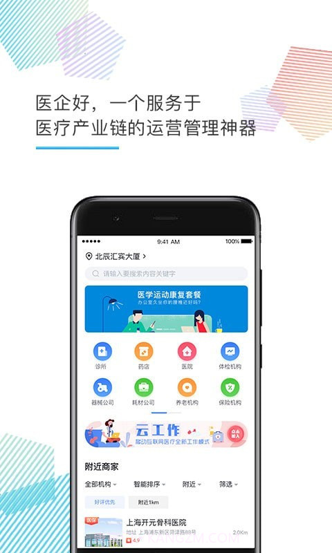 医企好截图2 医企好截图2
