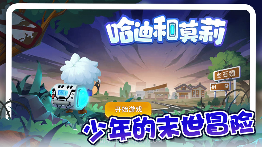 哈迪和莫莉截图1