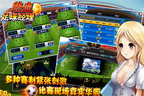 热血足球经理截图2 热血足球经理截图2
