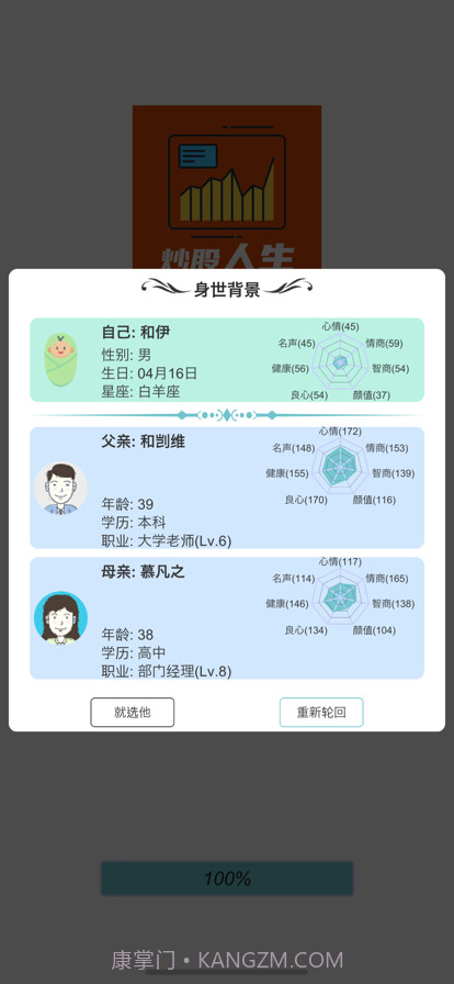 模拟炒股人生截图8