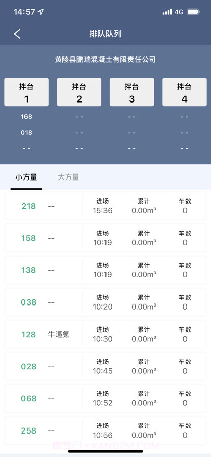 超级拌站截图7 超级拌站截图7