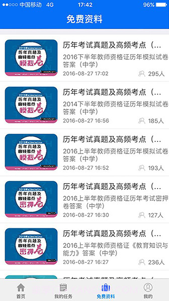 宏鹏教育截图3 宏鹏教育截图3