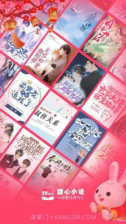 甜心小说截图3