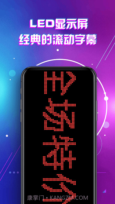 led灯牌滚动字幕屏截图1 led灯牌滚动字幕屏截图1