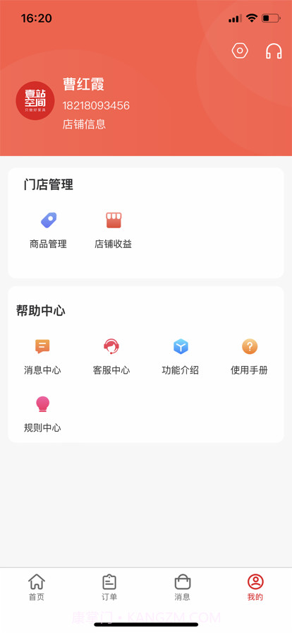 壹站空间商家端截图1