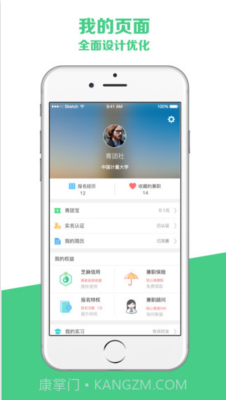 青团社兼职截图5