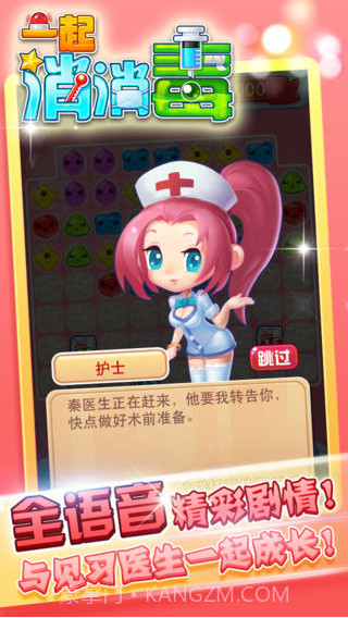 一起消消毒截图5