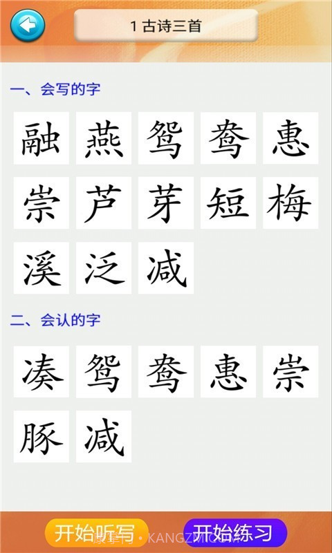 三年级语文识字下册截图1