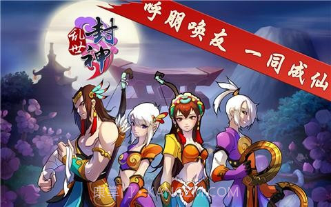 乱世封神截图3