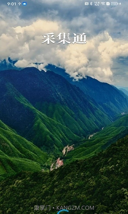 采集通截图1