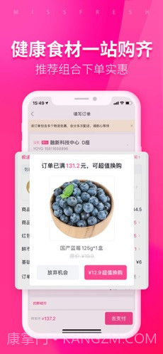 每日优鲜截图3