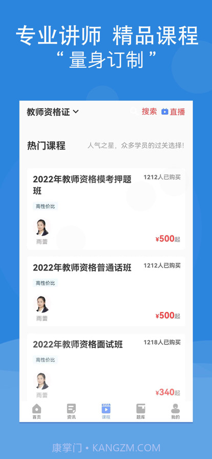 网校在线学堂截图3 网校在线学堂截图3