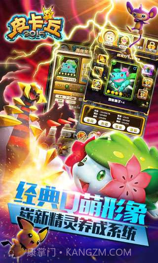 皮卡丘2015截图1