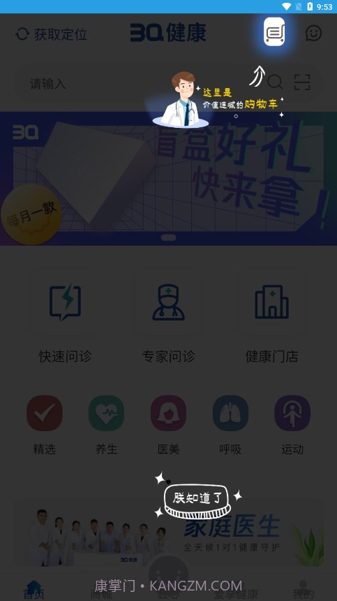 三奇健康截图3