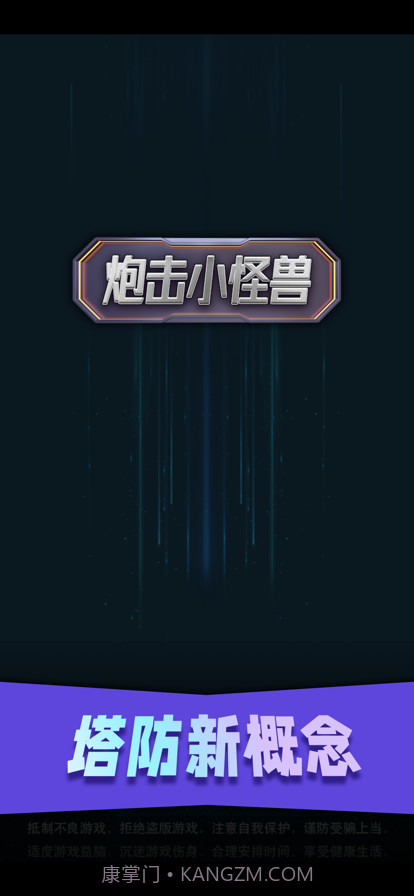 炮击小怪兽截图1