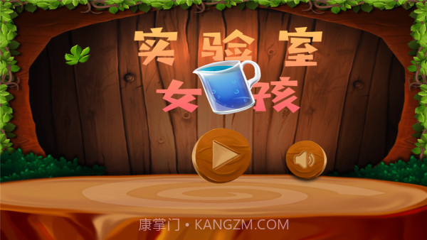 实验室女孩截图2