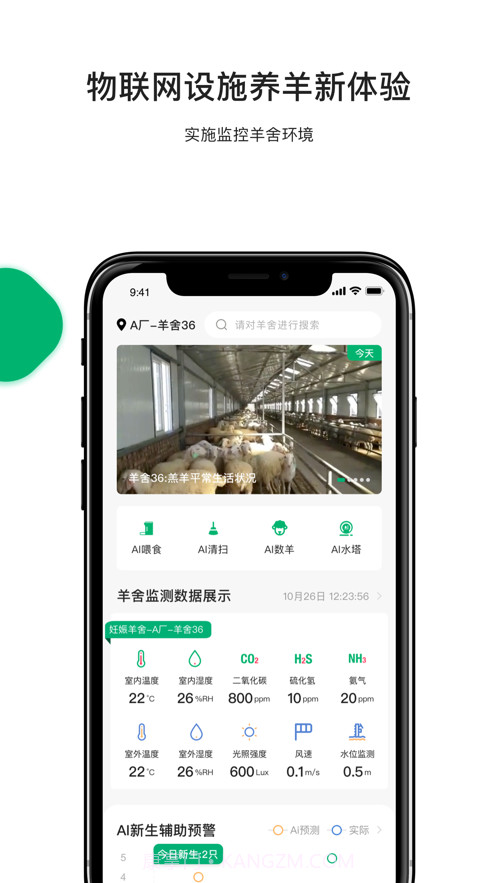 智慧羊场截图2 智慧羊场截图2