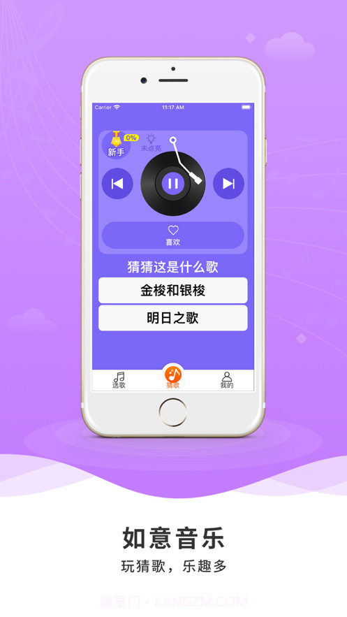 如意音乐截图4 如意音乐截图4