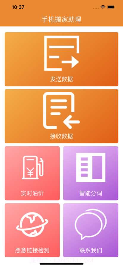 手机搬家助理截图1 手机搬家助理截图1