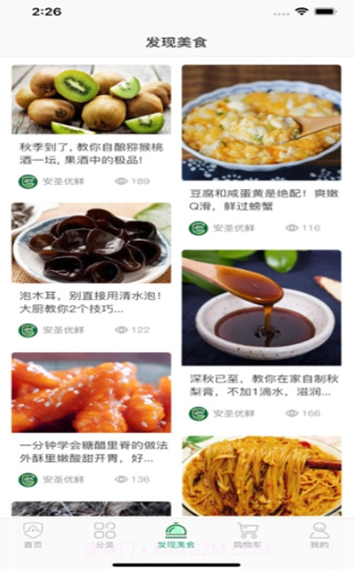 安圣优鲜截图3 安圣优鲜截图3