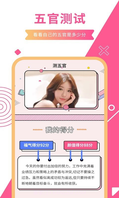 一键测颜值截图1 一键测颜值截图1