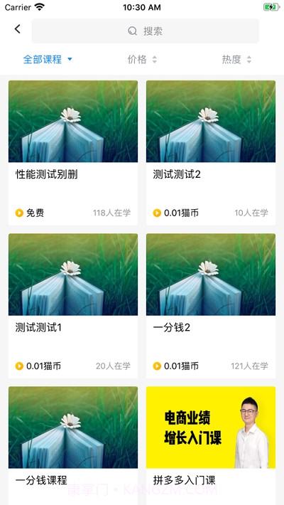 猫课截图3 猫课截图3