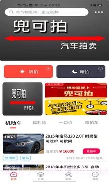 兜可拍汽车拍卖截图2