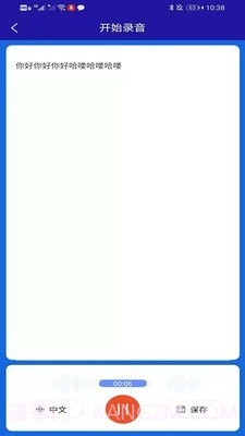 转写精灵截图3 转写精灵截图3