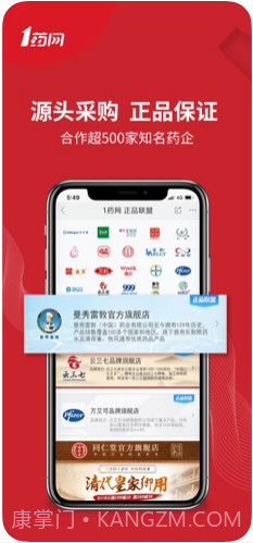 1药网截图3 1药网截图3