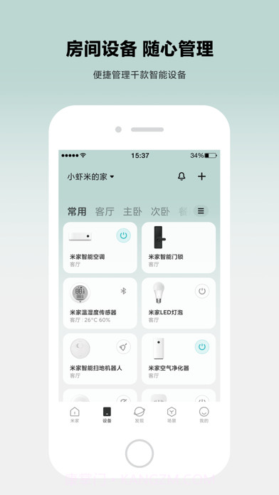 小米智能家庭截图3
