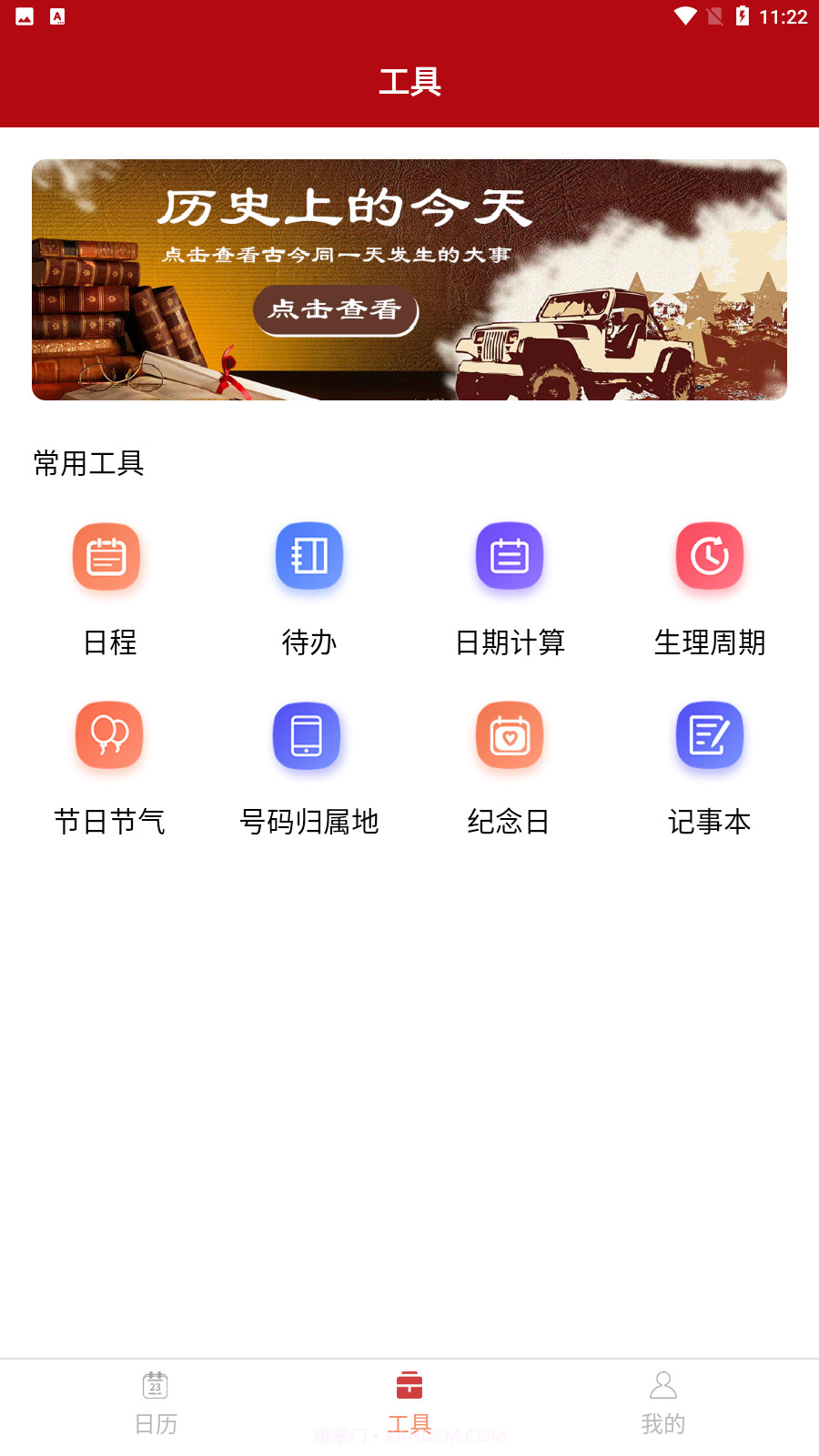 诺洺万年历截图3 诺洺万年历截图3