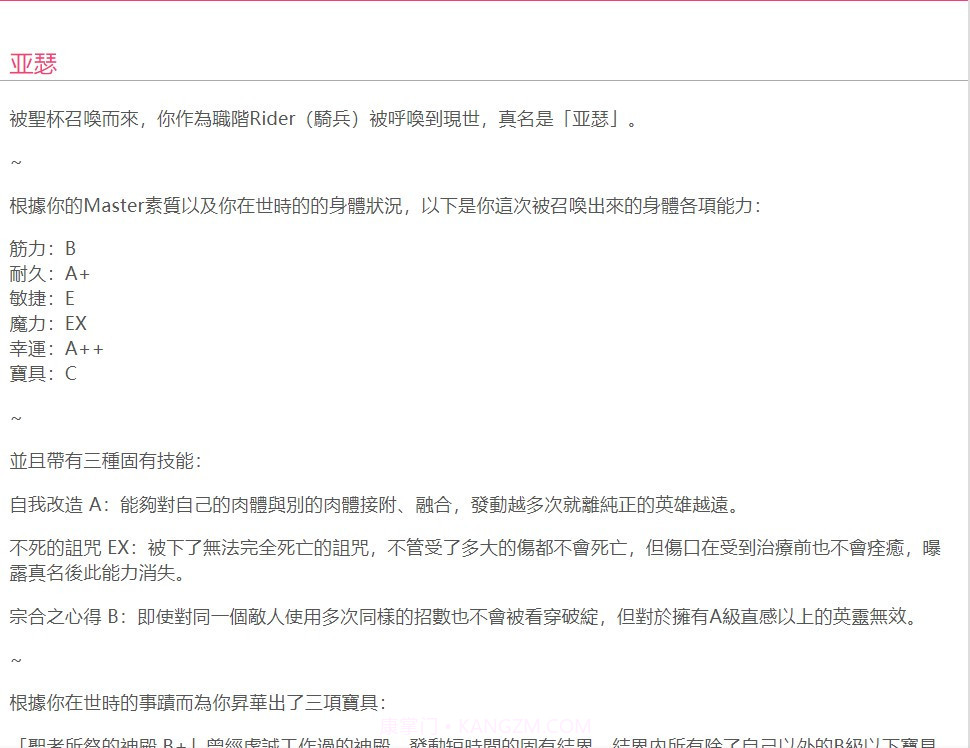 fate系列当你成为从者2.0截图3