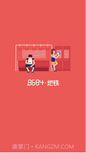 8684地铁截图1