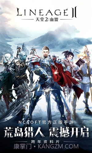 天堂2:血盟截图1