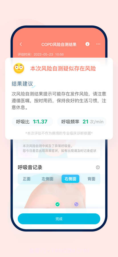 智呼吸慧健康截图5