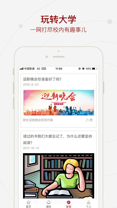 智慧盐工(盐城工学院)截图3 智慧盐工(盐城工学院)截图3