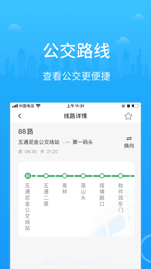 帮帮公交截图2 帮帮公交截图2