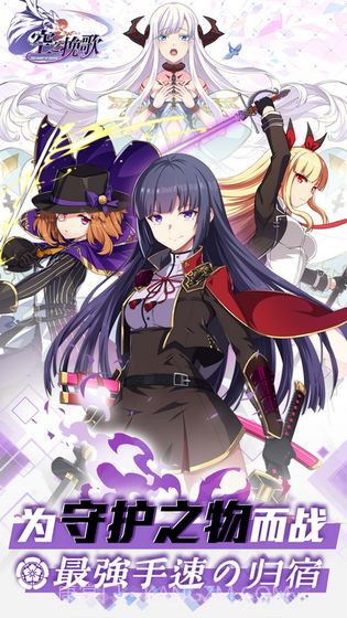 空之挽歌预约下载截图1