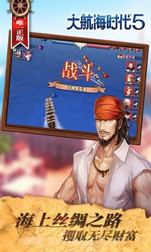 大航海时代5截图4 大航海时代5截图4