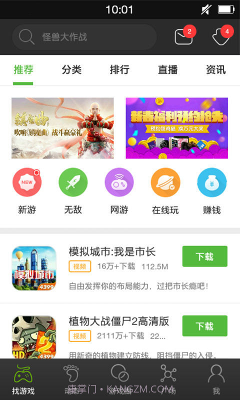 4399游戏盒截图3